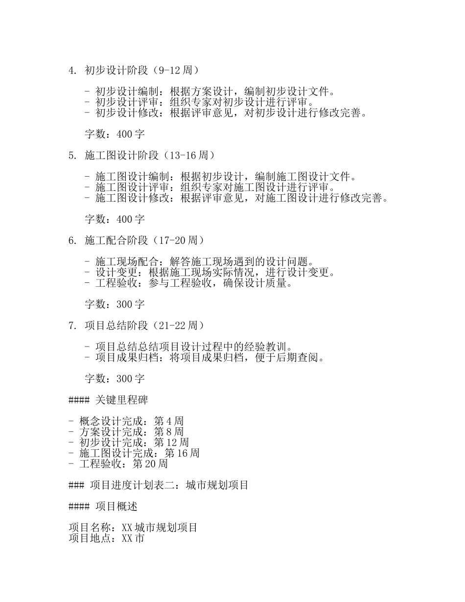 设计院项目进度计划表(2篇).docx_第2页