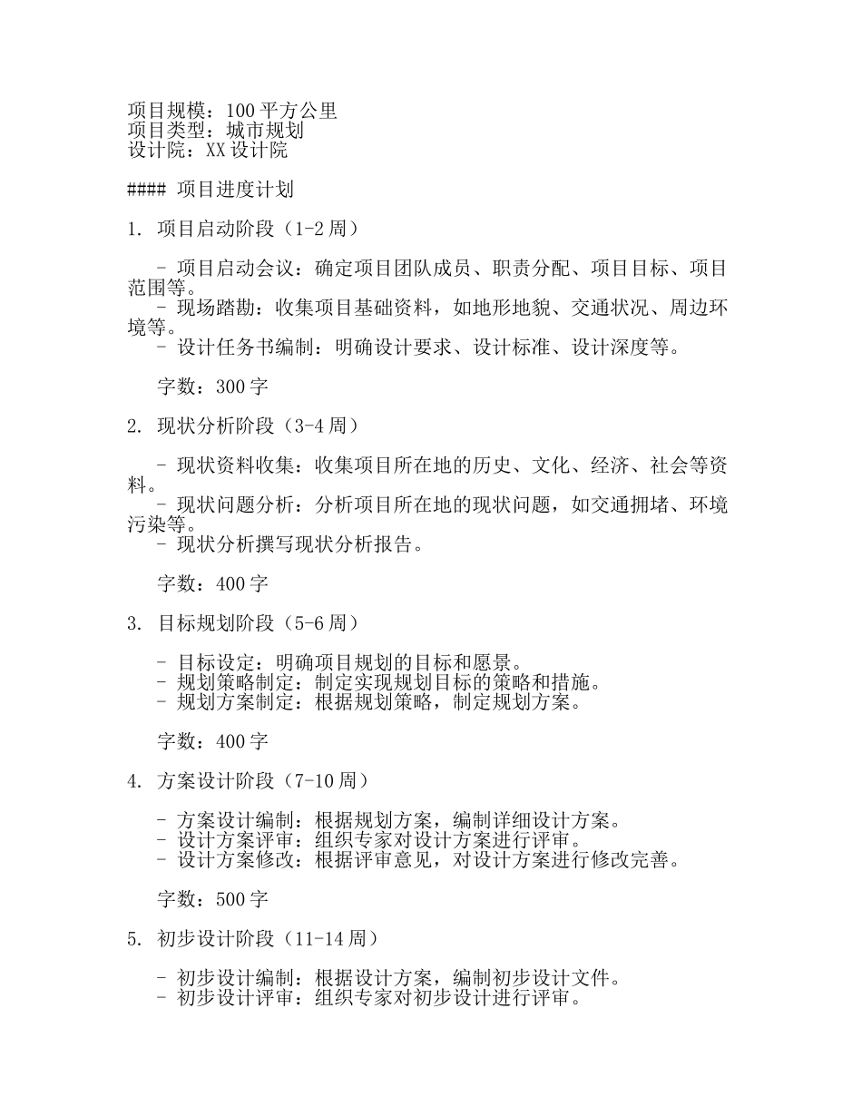 设计院项目进度计划表(2篇).docx_第3页