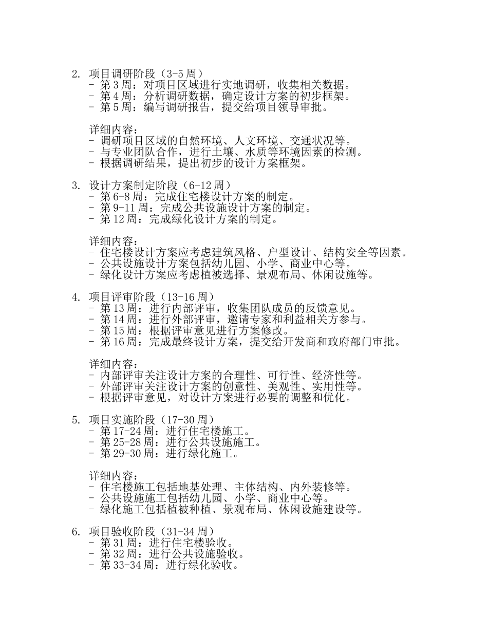 设计院项目进度计划表(3篇).docx_第3页