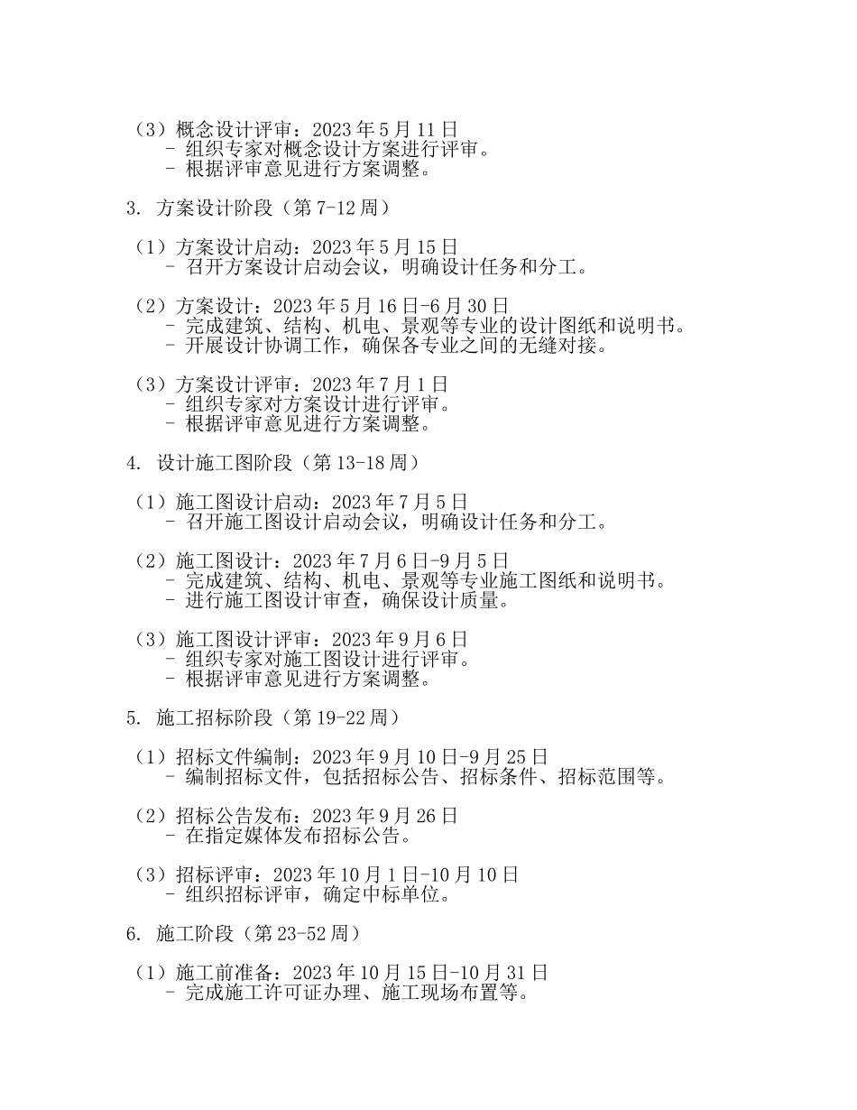设计院项目进度计划表.docx_第2页