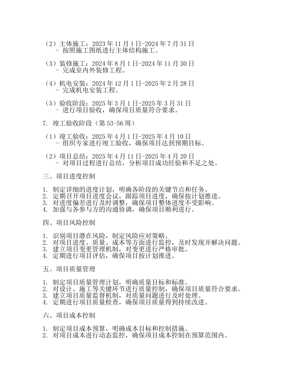 设计院项目进度计划表.docx_第3页