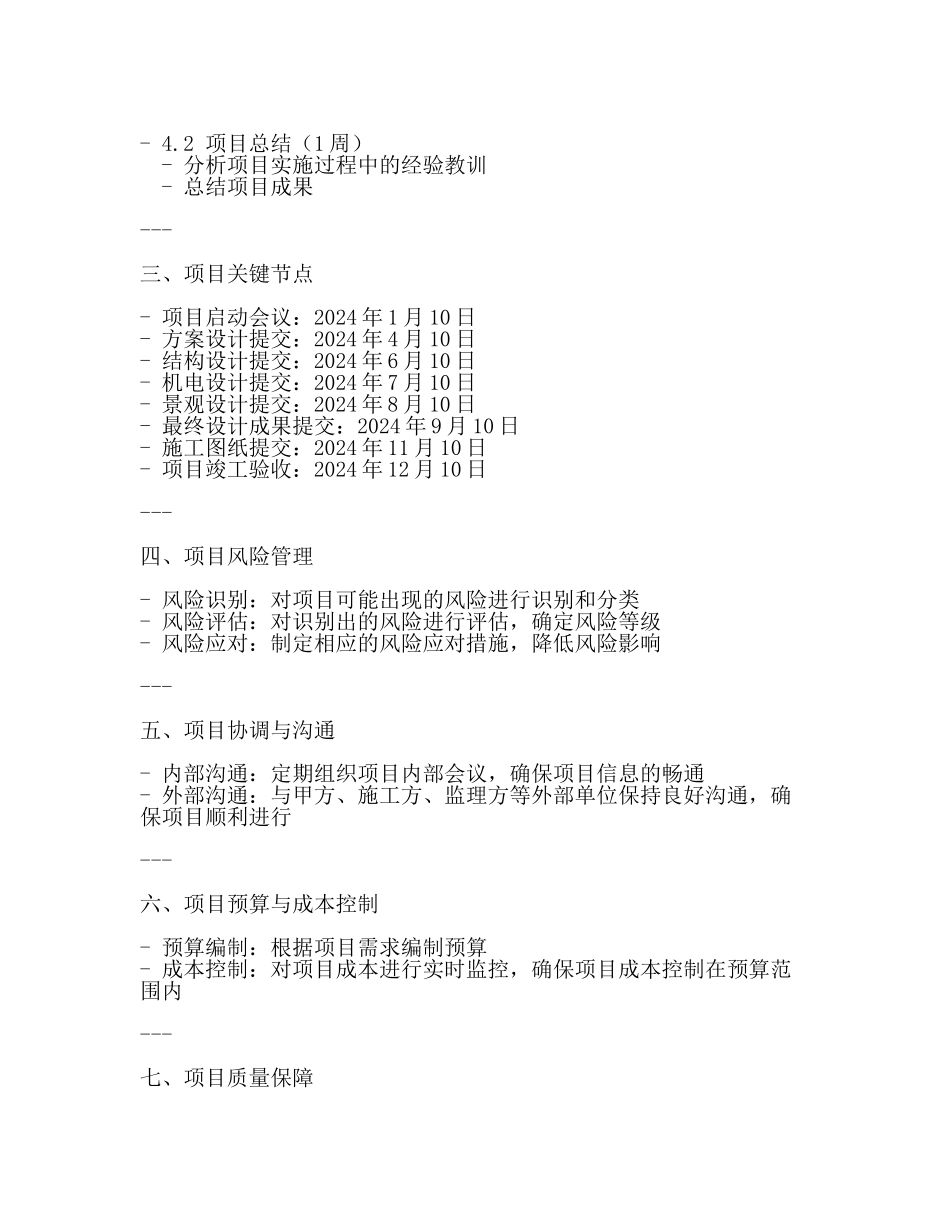 设计院项目进度计划表2024.docx_第3页