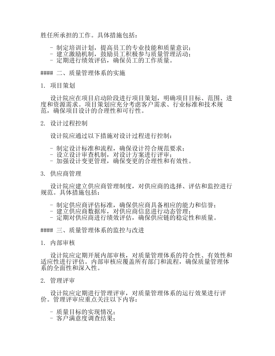 设计院质量管理体系(2篇).docx_第2页
