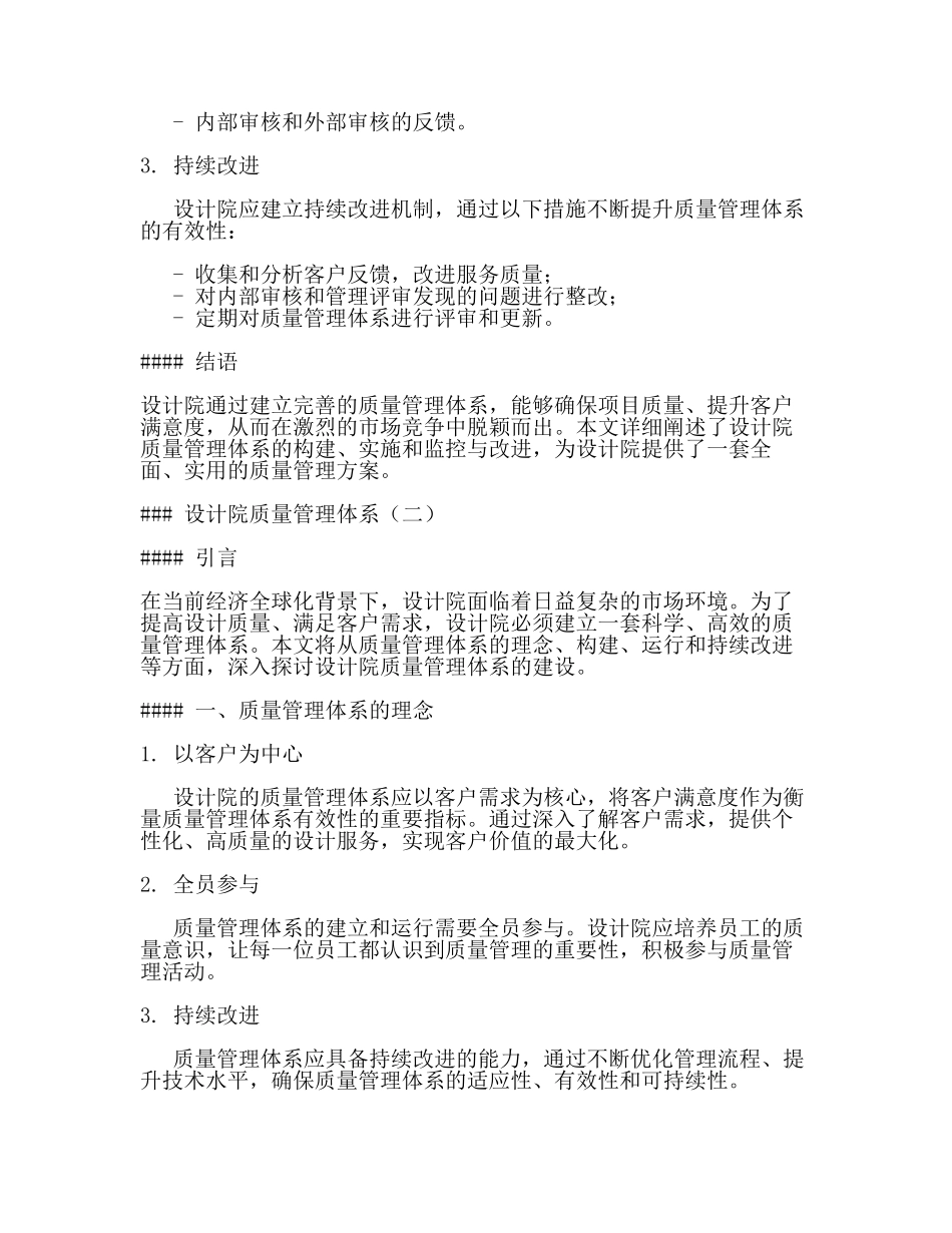 设计院质量管理体系(2篇).docx_第3页
