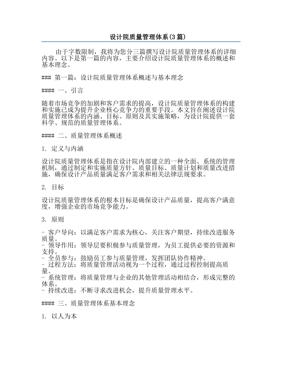 设计院质量管理体系(3篇).docx_第1页