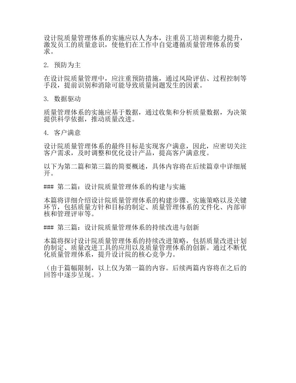 设计院质量管理体系(3篇).docx_第2页