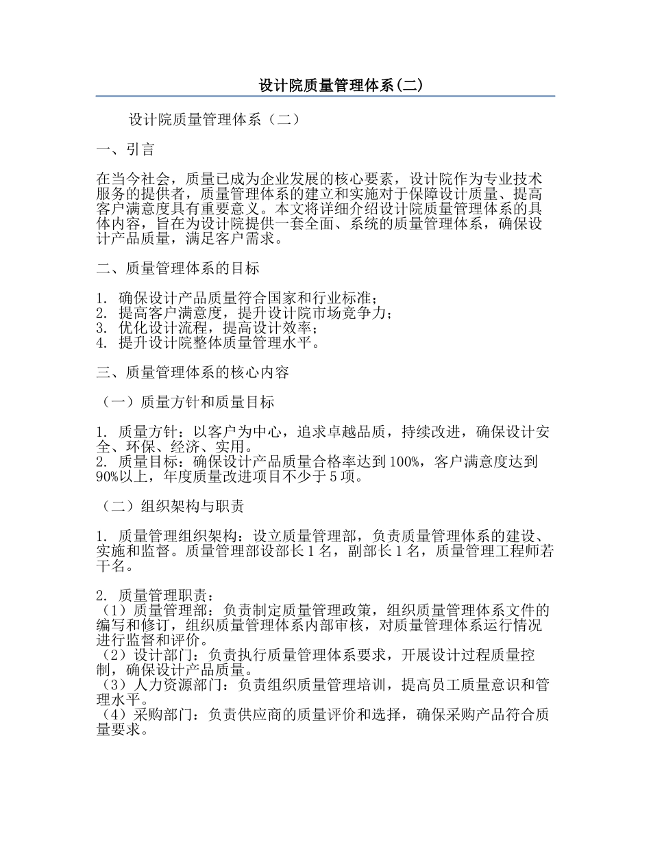 设计院质量管理体系(二).docx_第1页