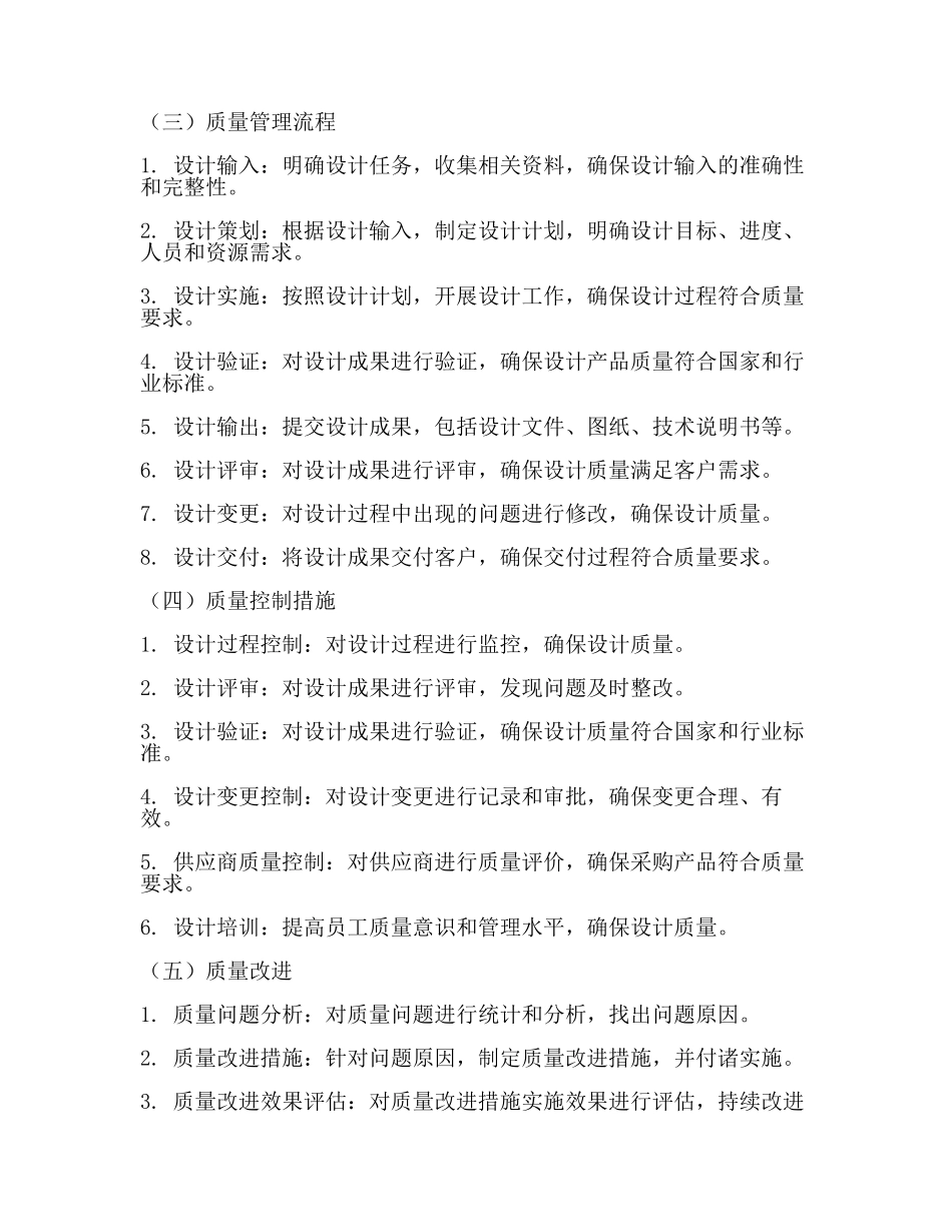 设计院质量管理体系(二).docx_第2页