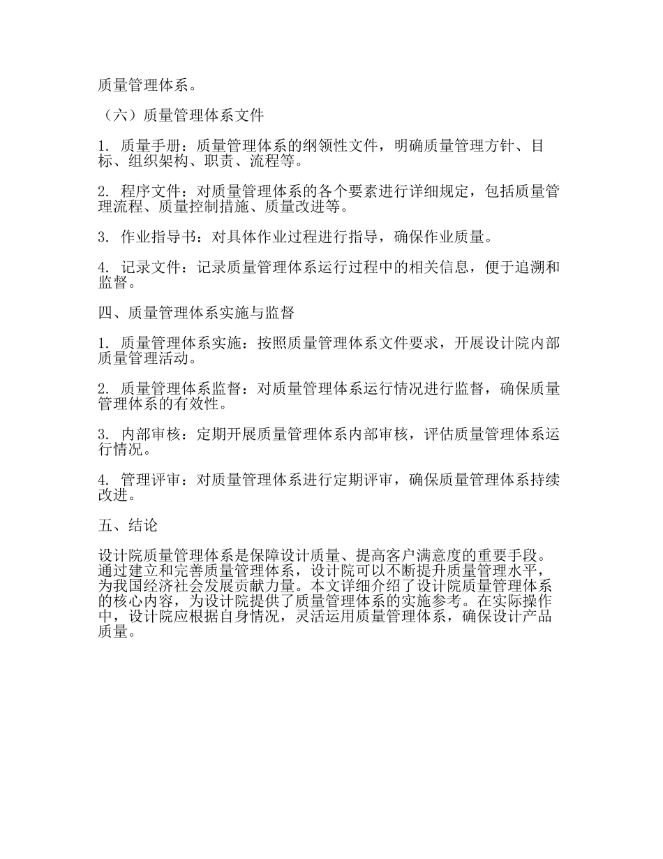 设计院质量管理体系(二).docx_第3页