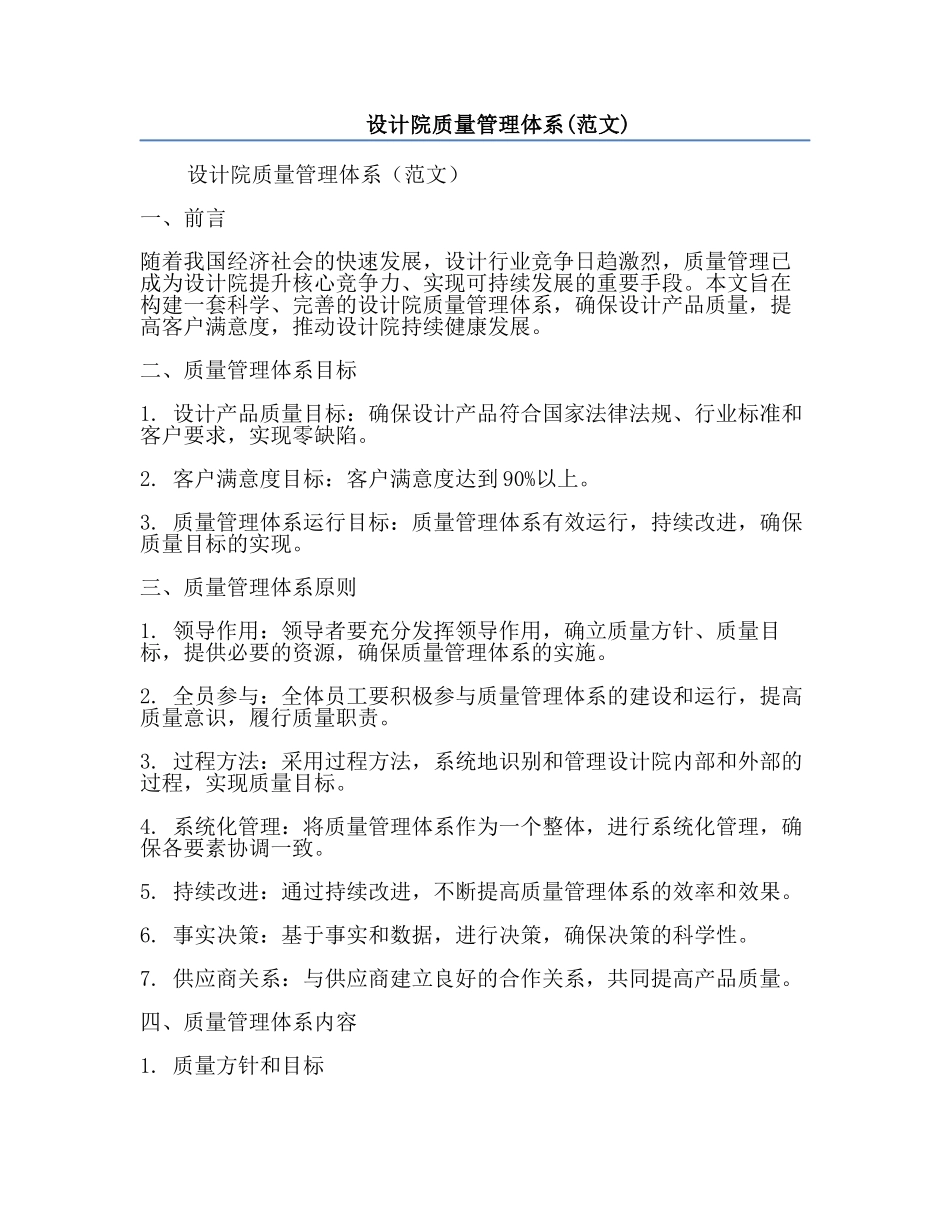 设计院质量管理体系(范文).docx_第1页