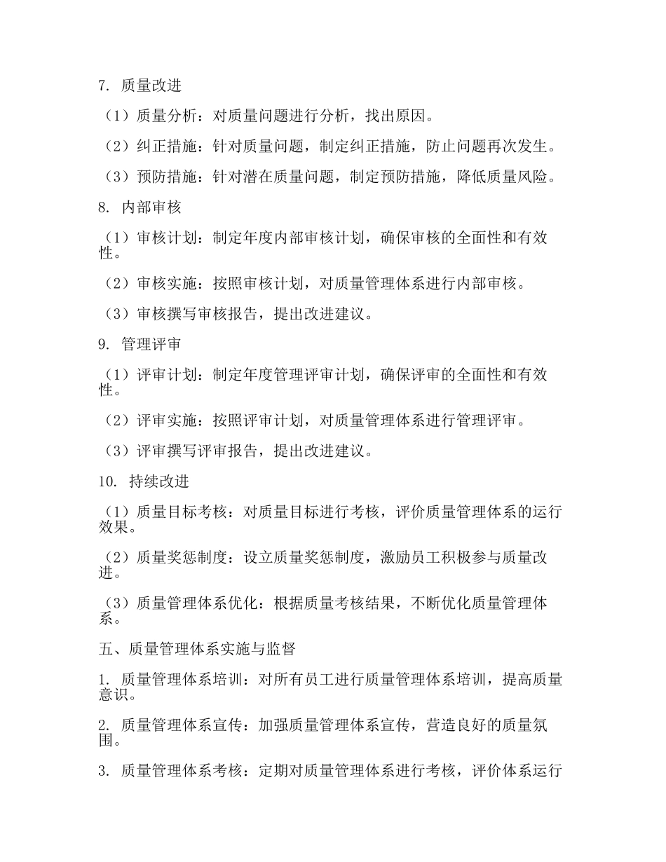 设计院质量管理体系(范文).docx_第3页