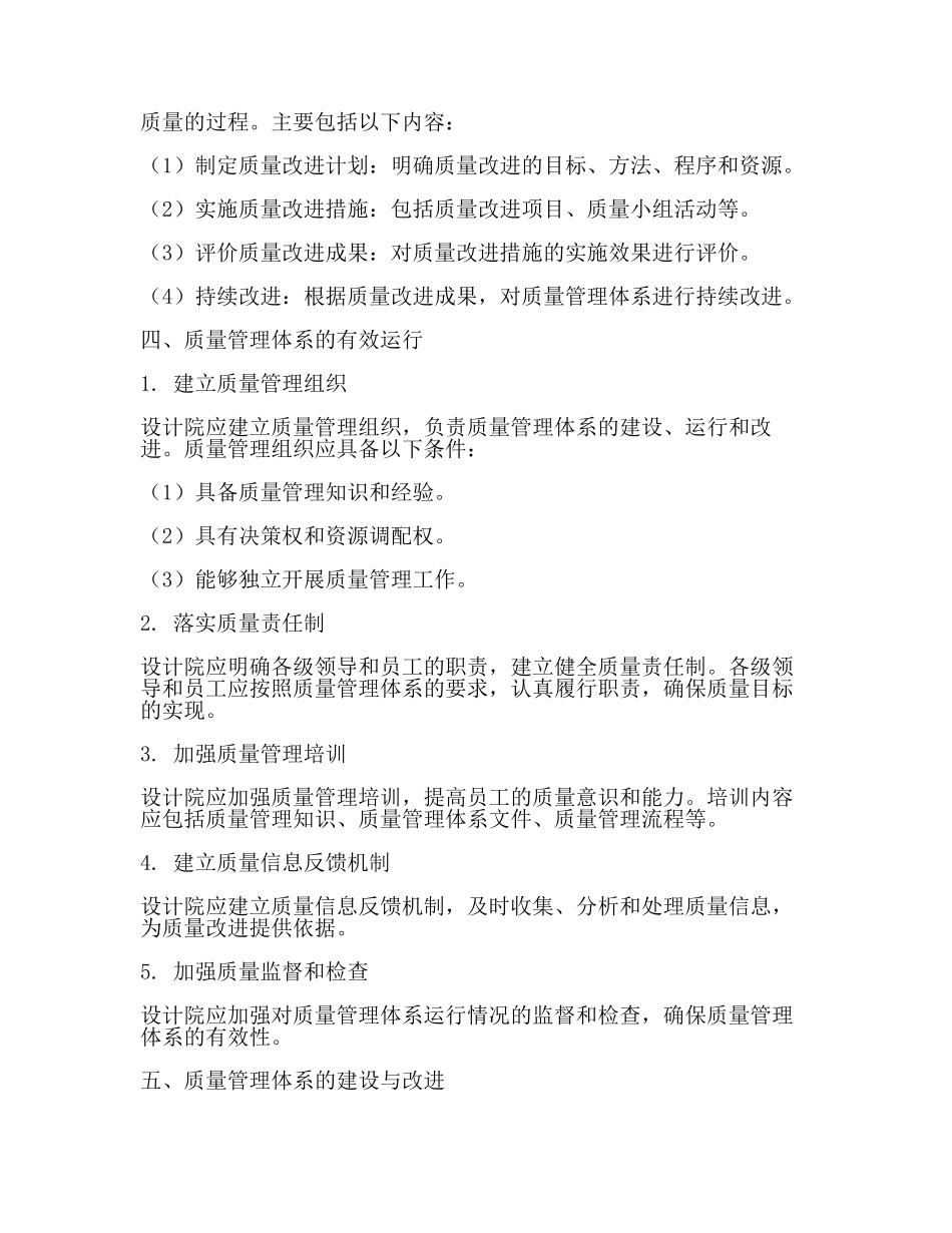 设计院质量管理体系(一).docx_第3页