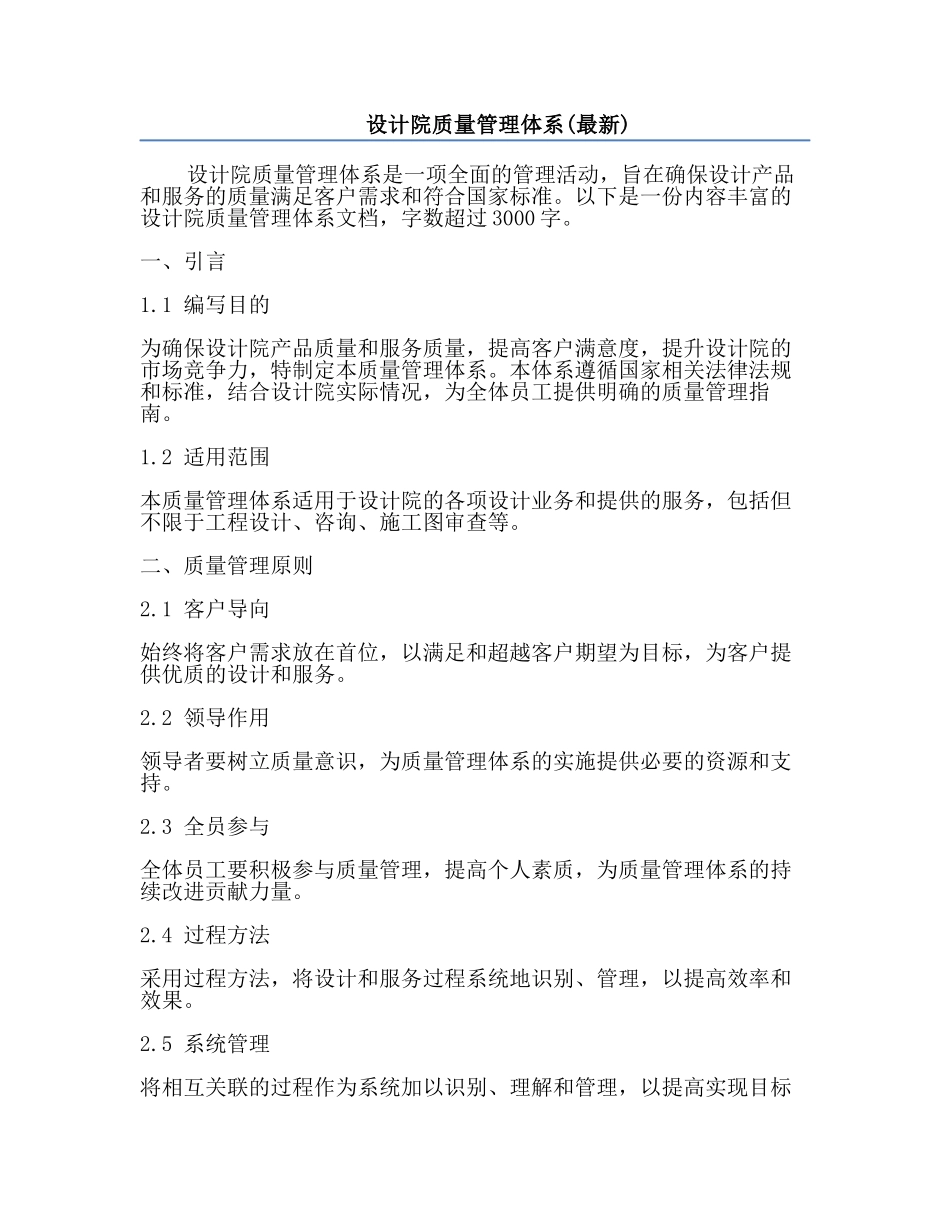 设计院质量管理体系(最新).docx_第1页