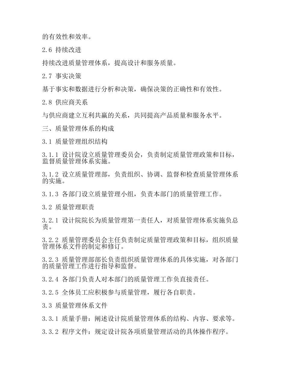 设计院质量管理体系(最新).docx_第2页