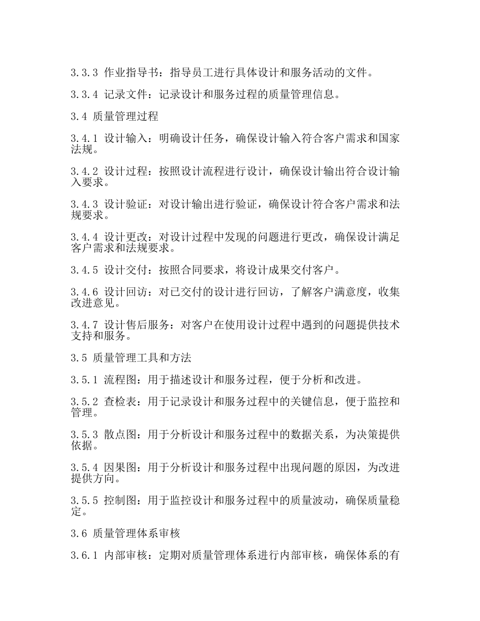 设计院质量管理体系(最新).docx_第3页