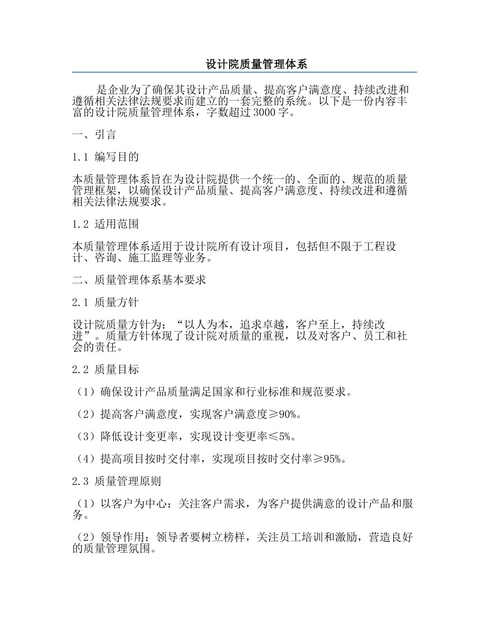 设计院质量管理体系.docx_第1页