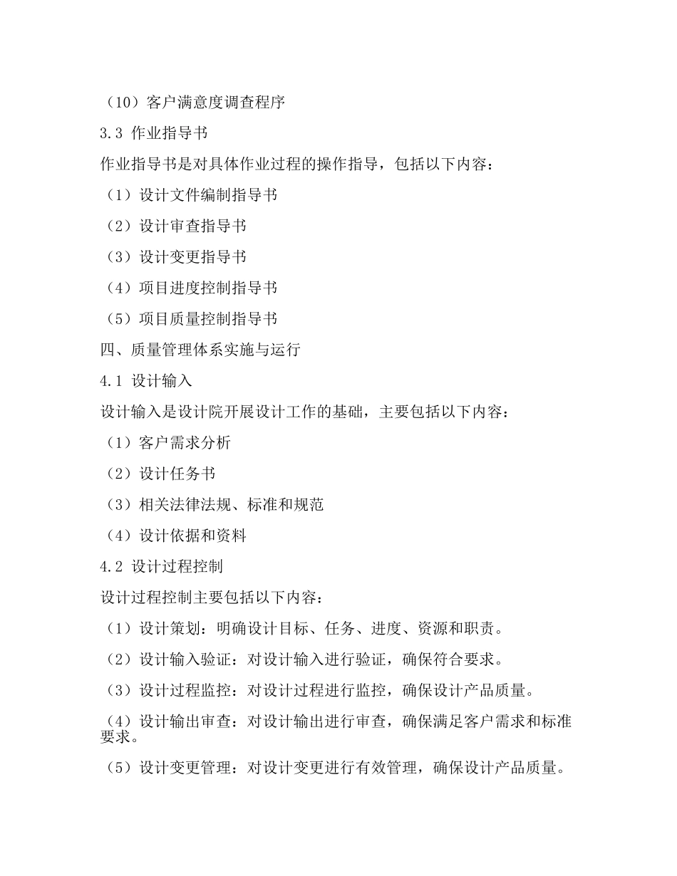 设计院质量管理体系.docx_第3页