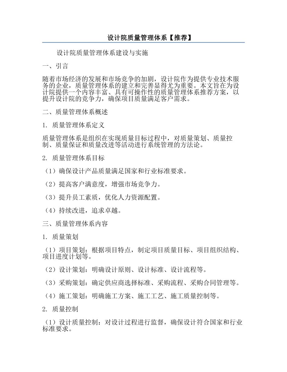 设计院质量管理体系【推荐】.docx_第1页