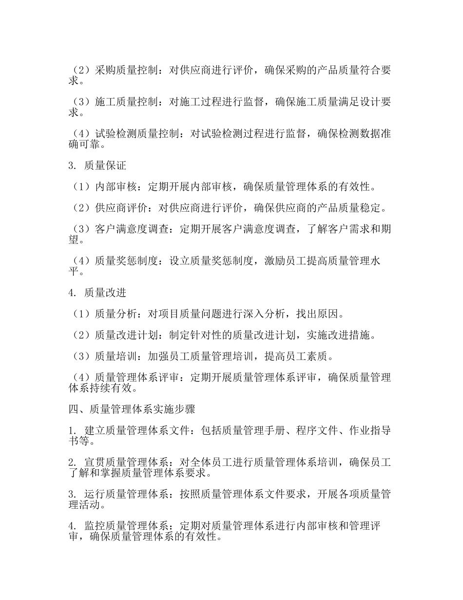 设计院质量管理体系【推荐】.docx_第2页