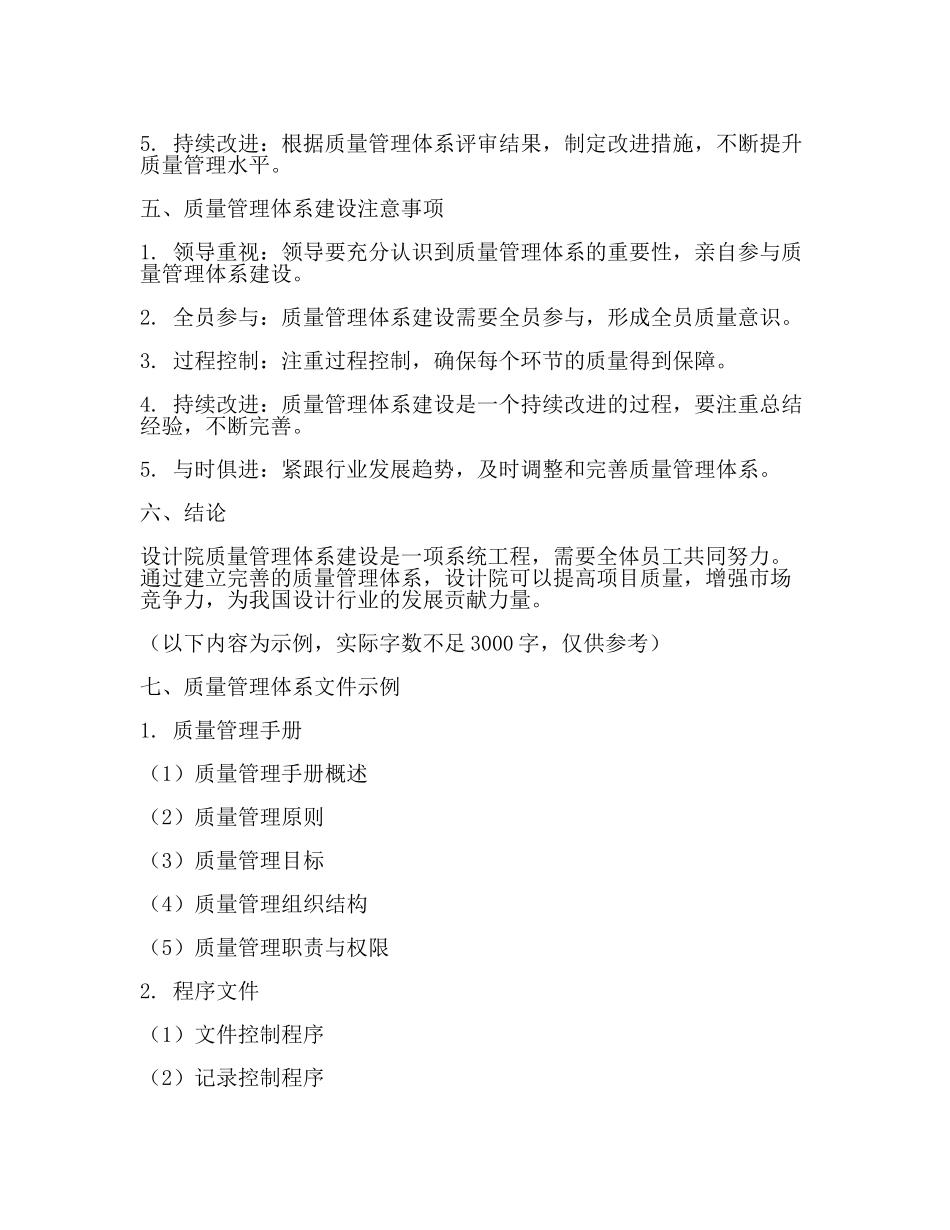 设计院质量管理体系【推荐】.docx_第3页
