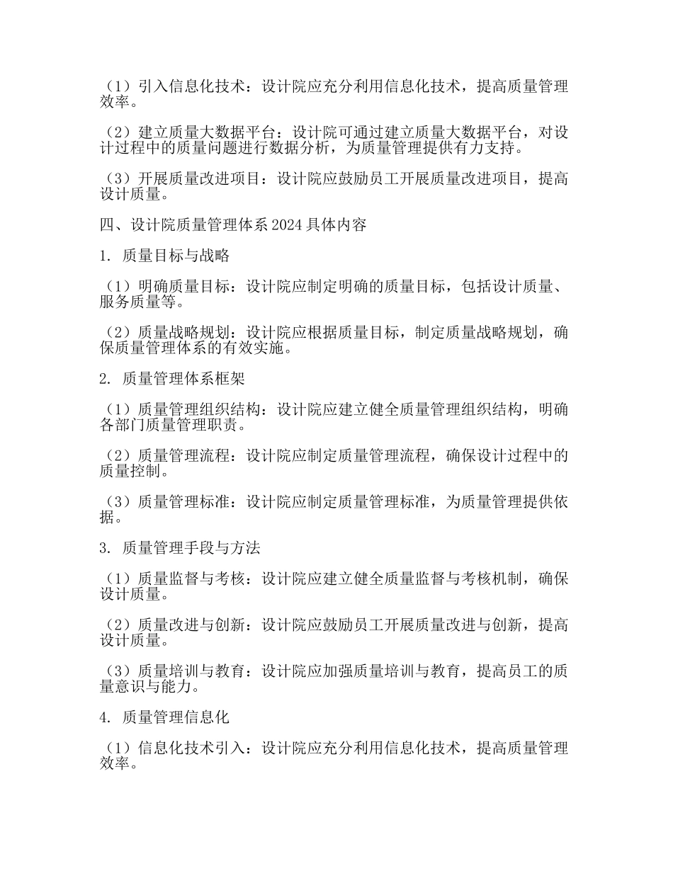 设计院质量管理体系2024.docx_第2页