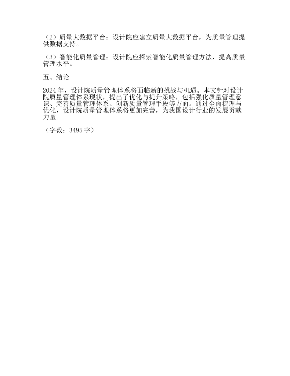 设计院质量管理体系2024.docx_第3页
