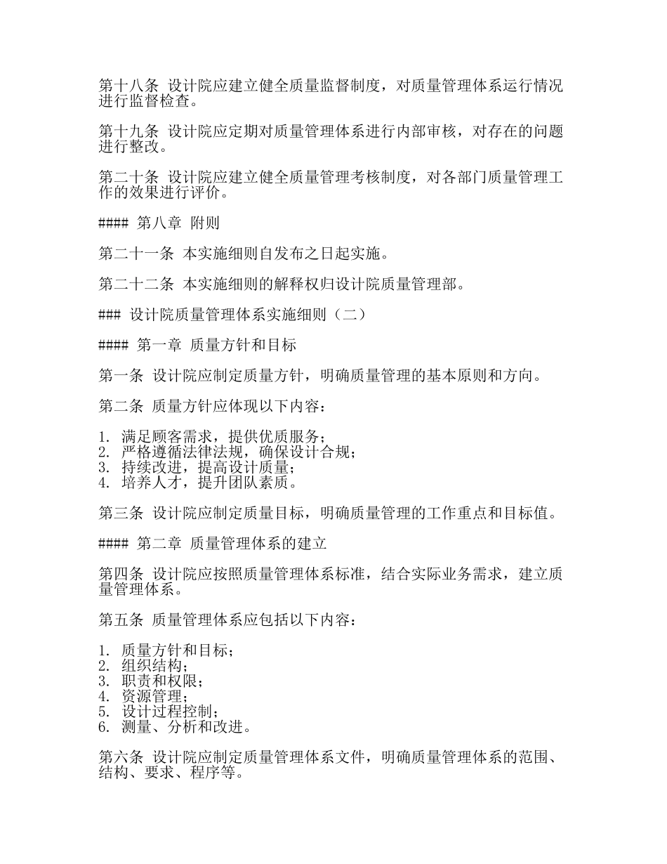 设计院质量管理体系实施细则(2篇).docx_第3页
