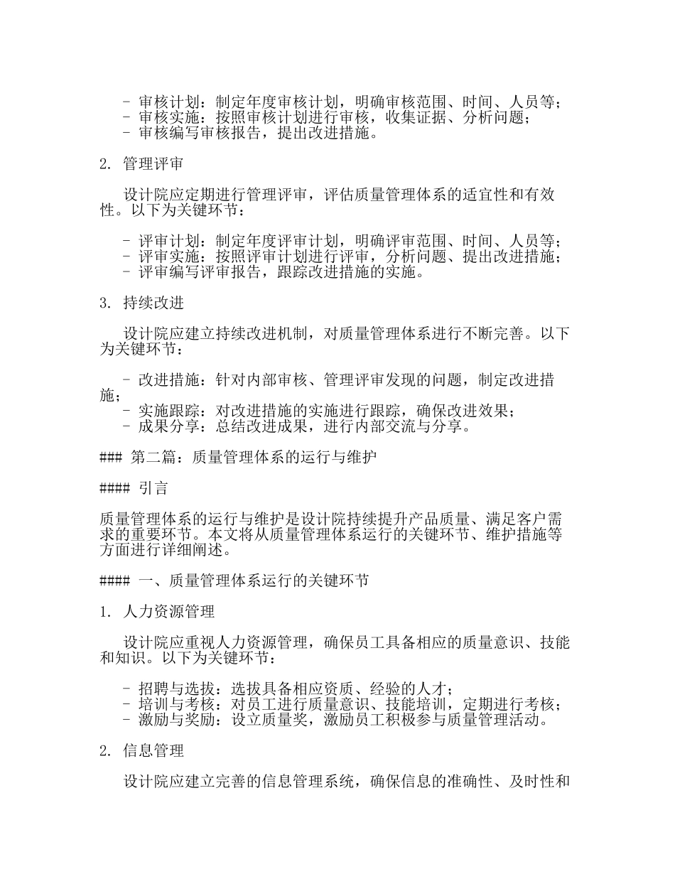 设计院质量管理体系实施细则(3篇).docx_第3页