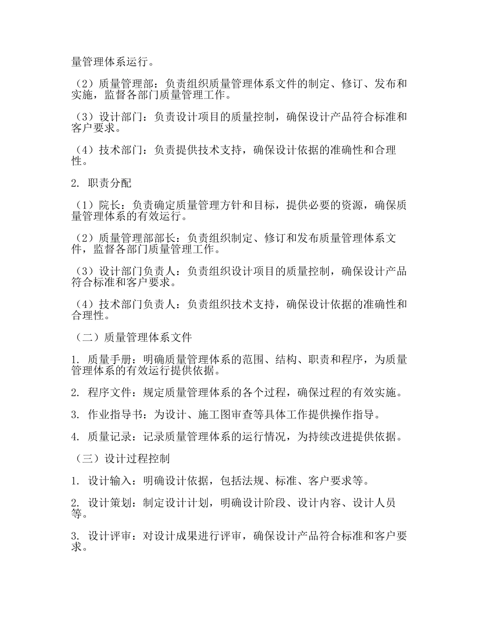 设计院质量管理体系实施细则(二).docx_第2页
