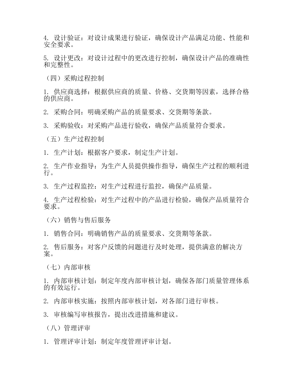 设计院质量管理体系实施细则(二).docx_第3页