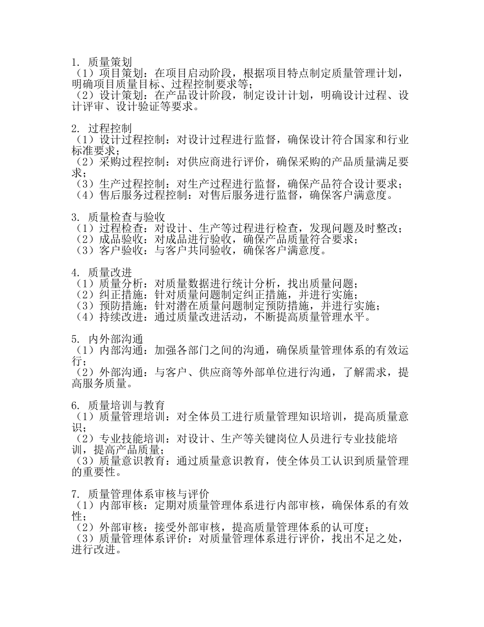 设计院质量管理体系实施细则(一).docx_第2页