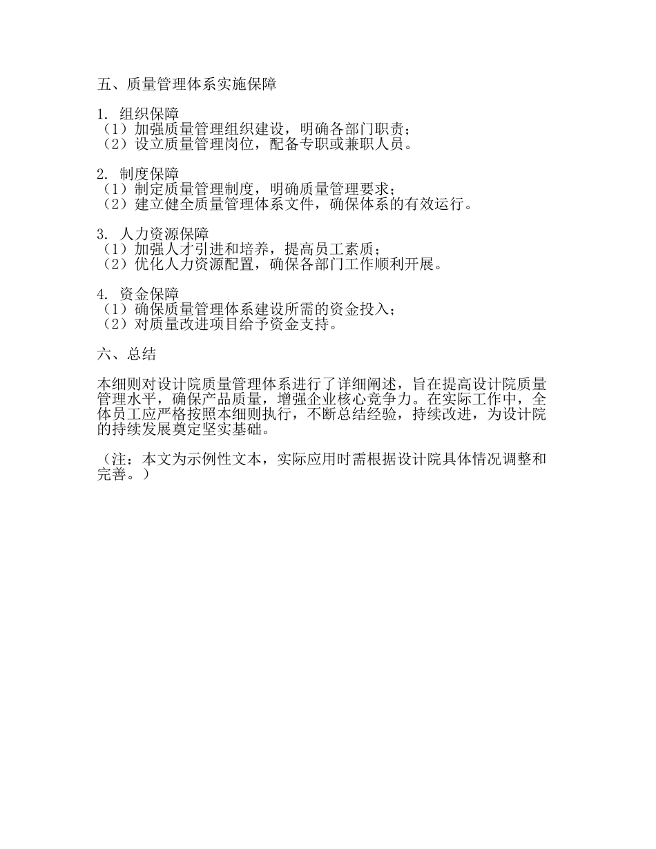 设计院质量管理体系实施细则(一).docx_第3页