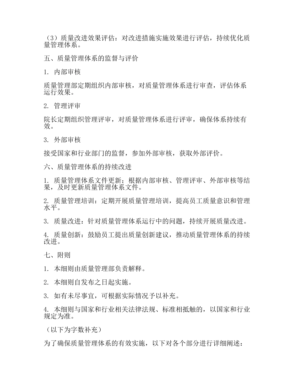 设计院质量管理体系实施细则(最新).docx_第3页