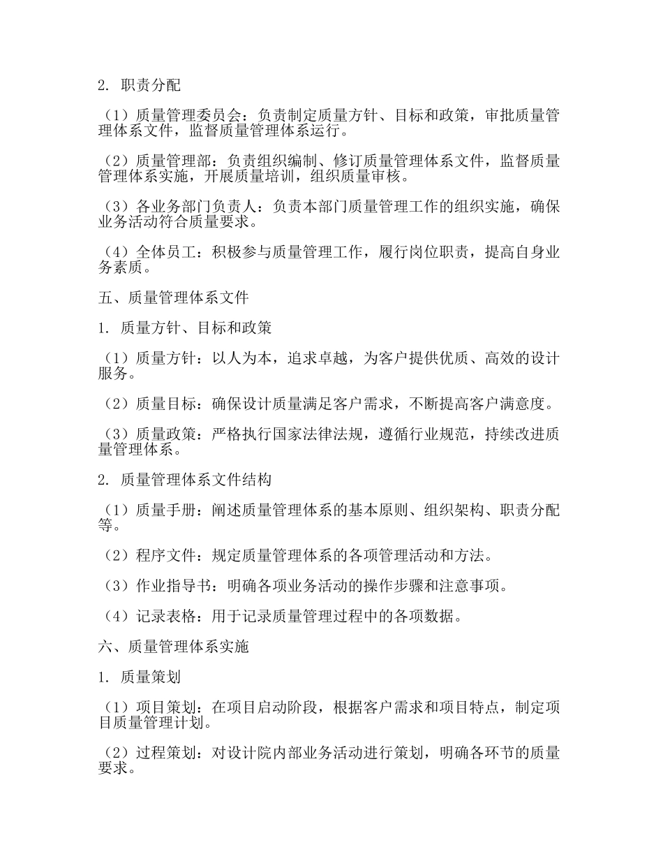 设计院质量管理体系实施细则.docx_第2页