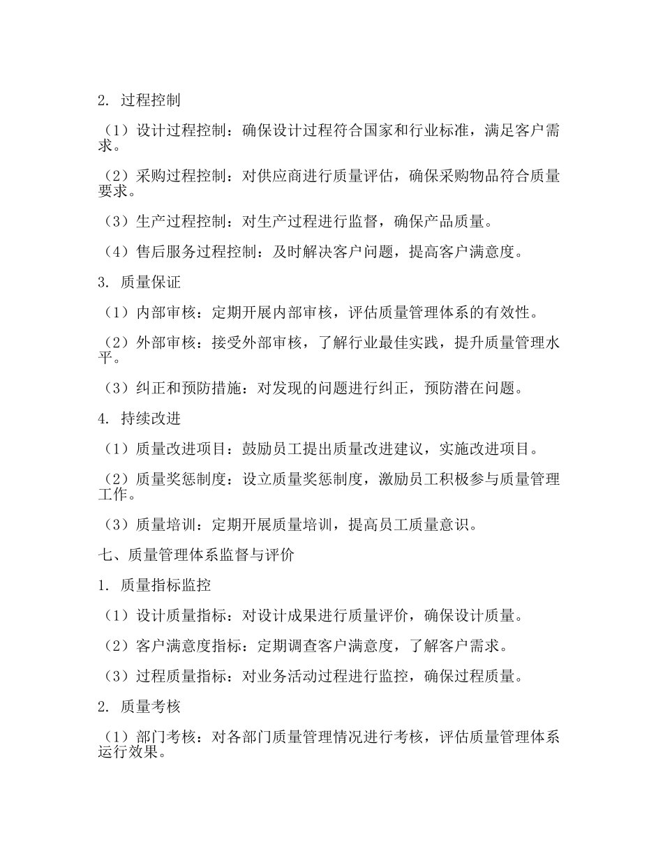 设计院质量管理体系实施细则.docx_第3页