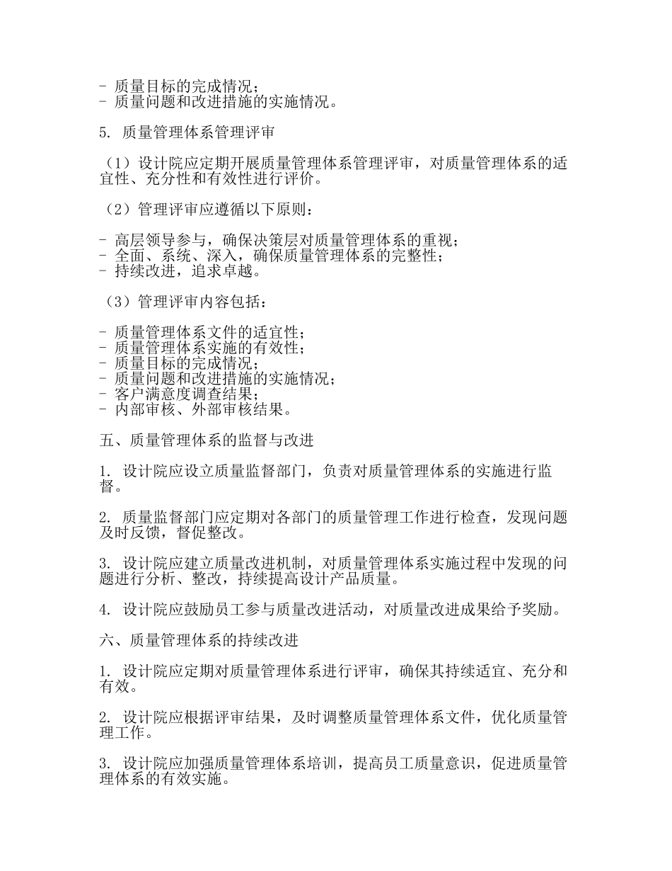 设计院质量管理体系实施细则【推荐】.docx_第3页