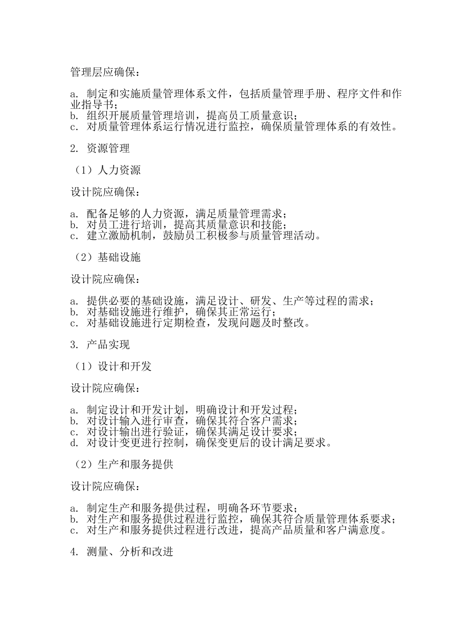 设计院质量管理体系实施细则2024.docx_第2页