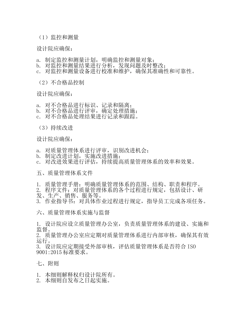 设计院质量管理体系实施细则2024.docx_第3页