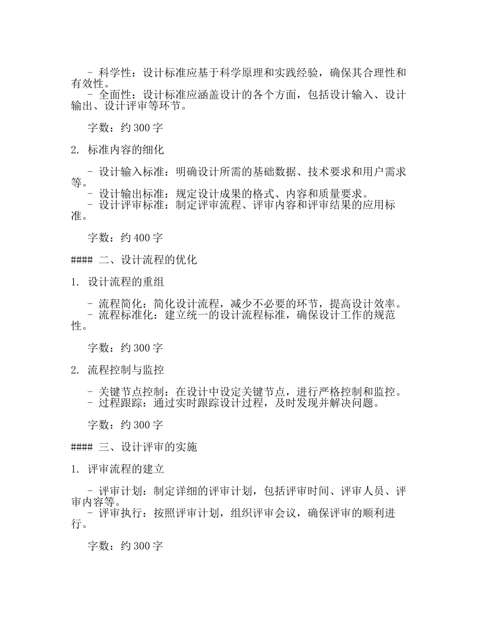 设计质量保障技术措施内容(3篇).docx_第3页
