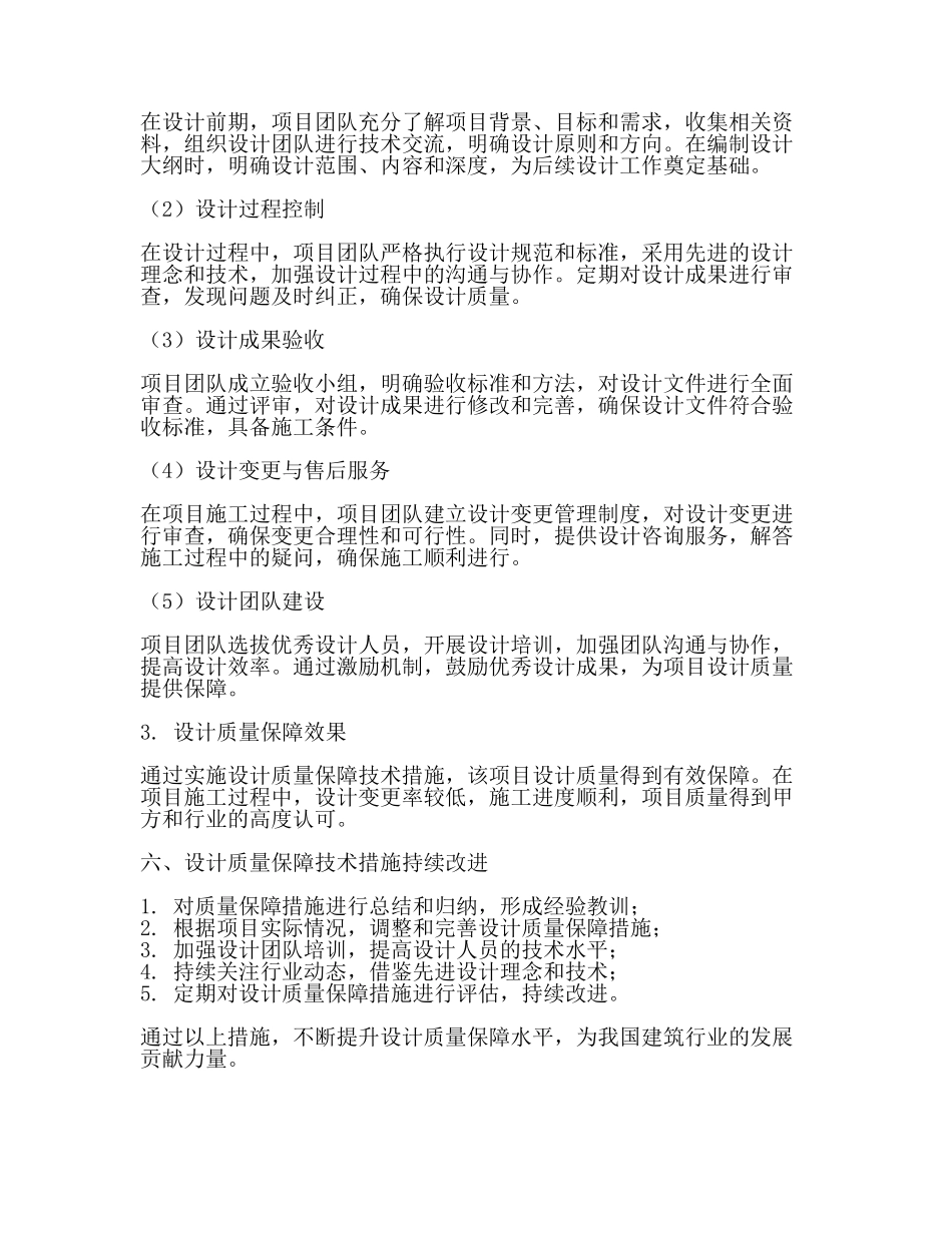设计质量保障技术措施内容(范文).docx_第3页