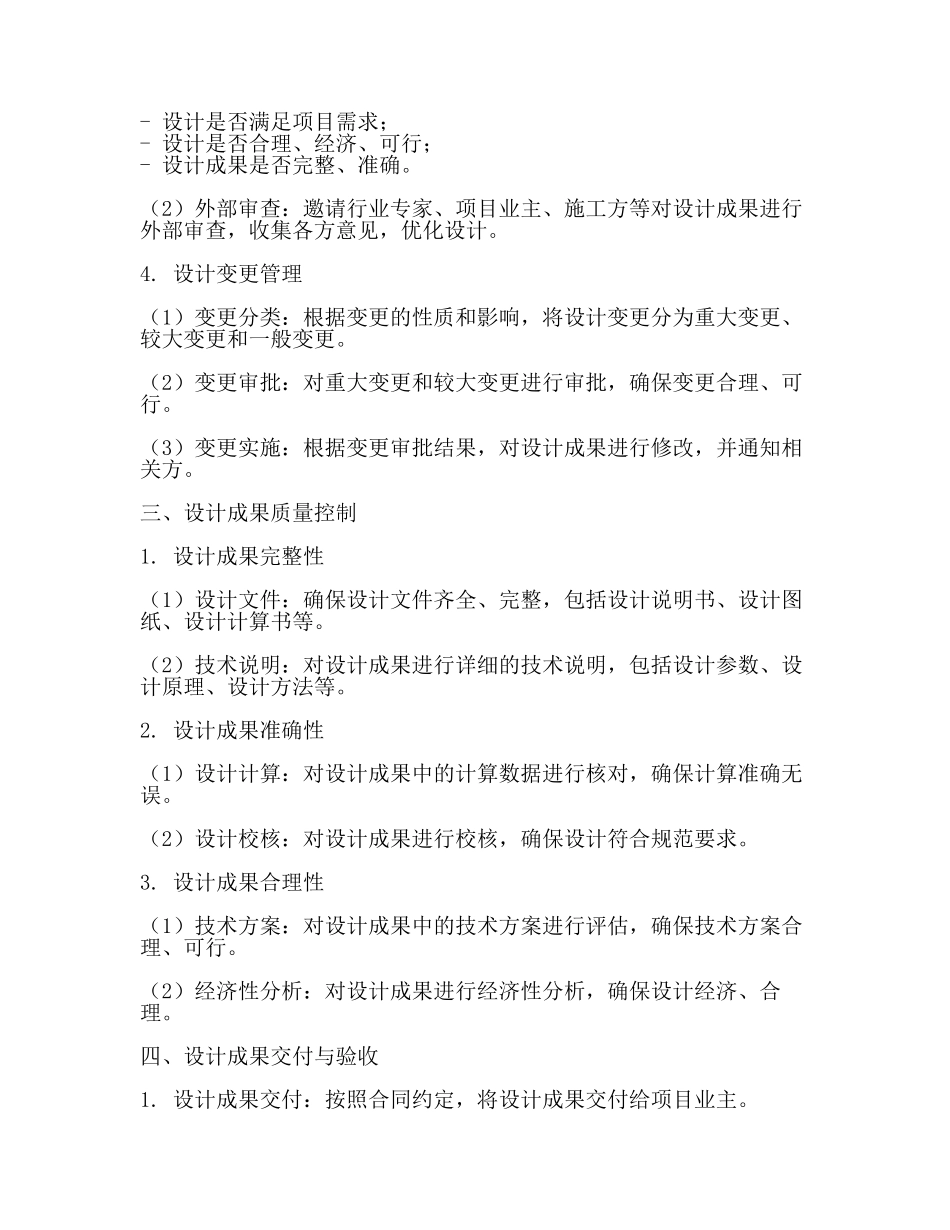 设计质量保障技术措施内容(一).docx_第2页