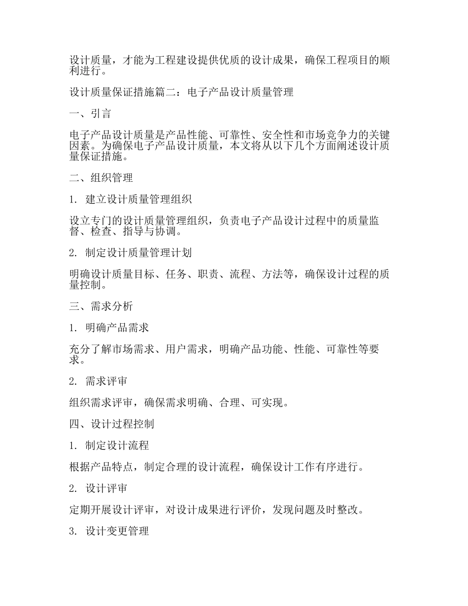 设计质量保证措施(2篇).docx_第3页