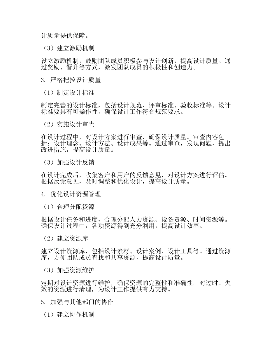设计质量保证措施(二).docx_第2页