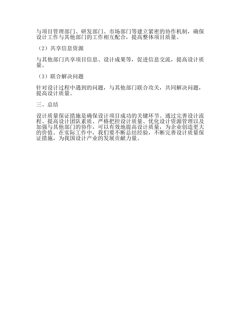 设计质量保证措施(二).docx_第3页