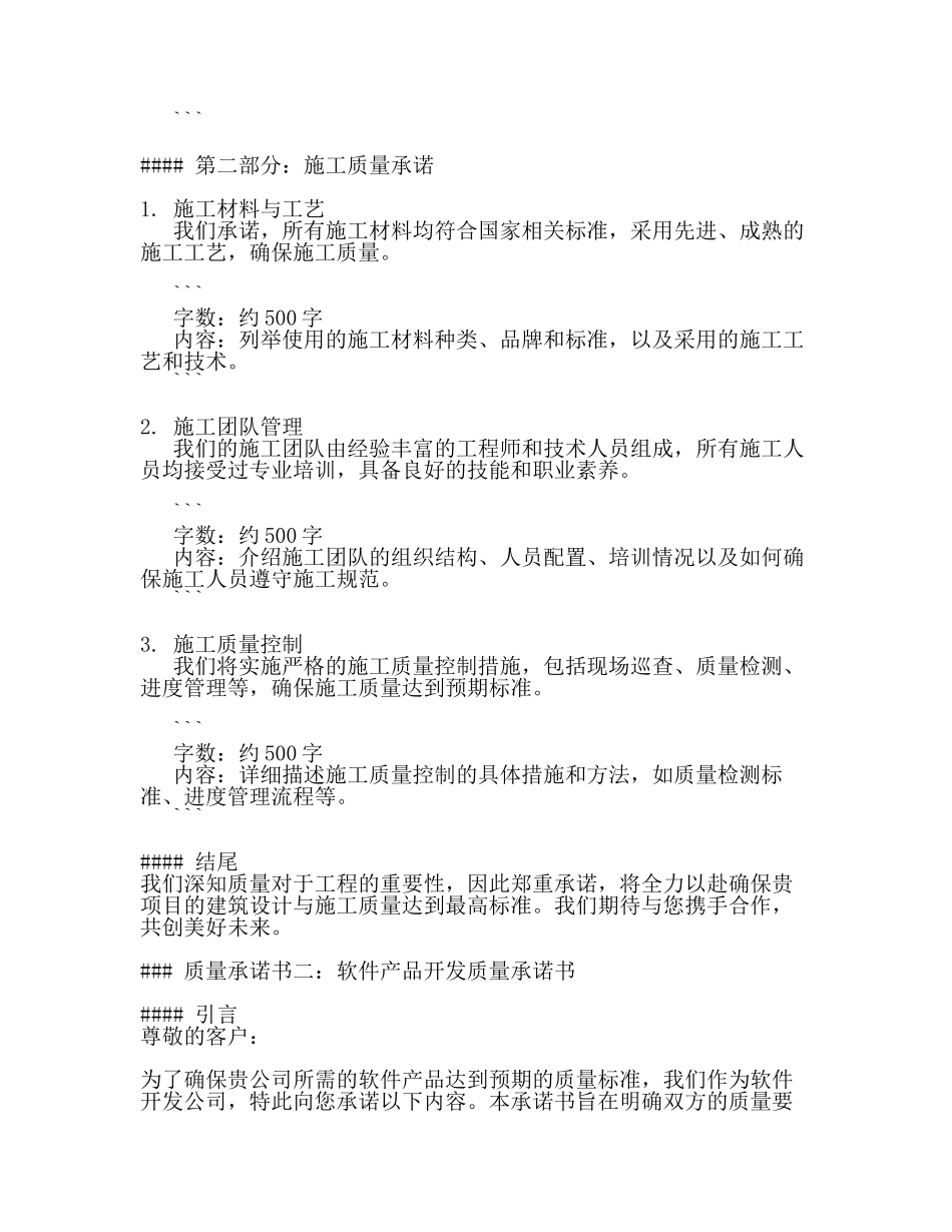 设计质量承诺书(3篇).docx_第2页