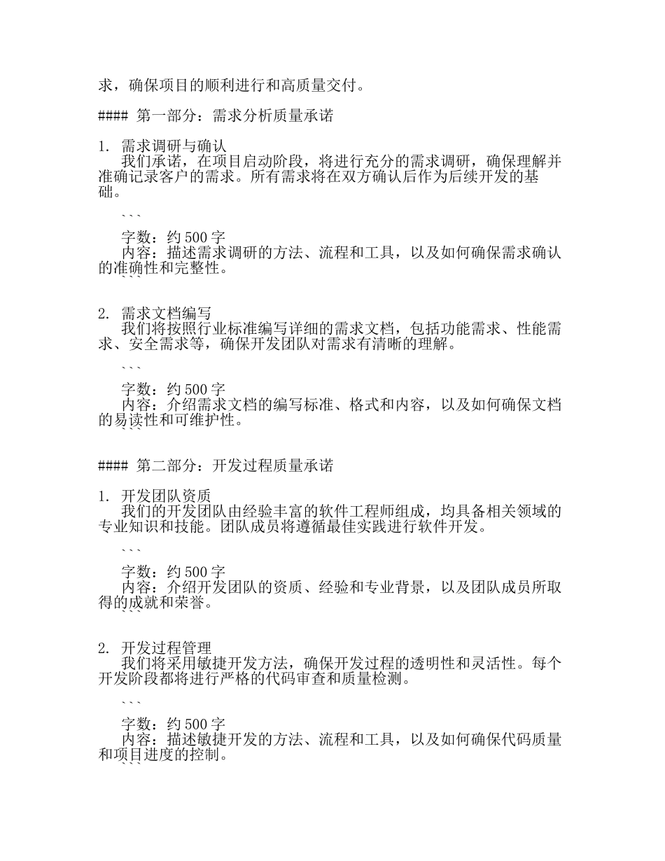 设计质量承诺书(3篇).docx_第3页