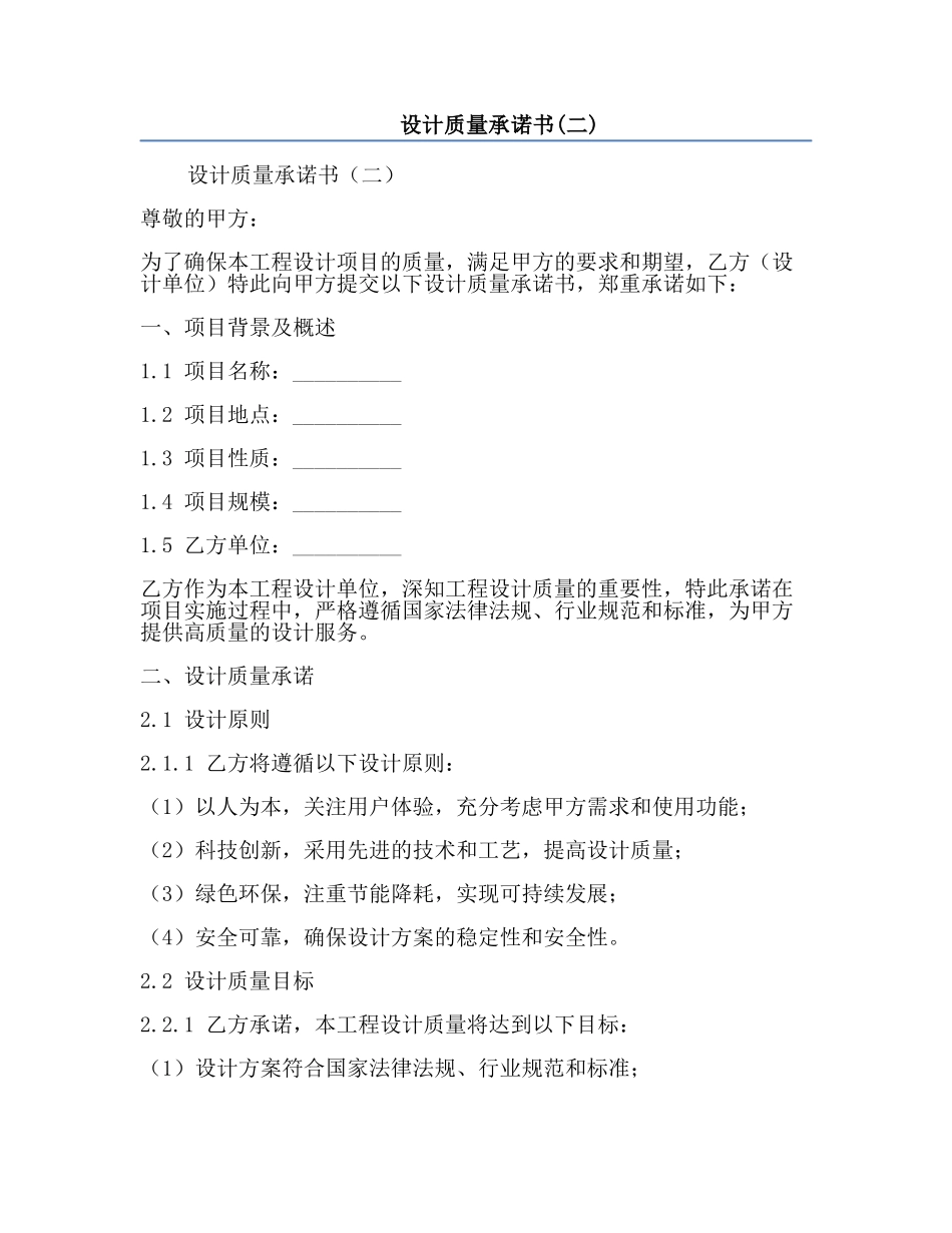 设计质量承诺书(二).docx_第1页