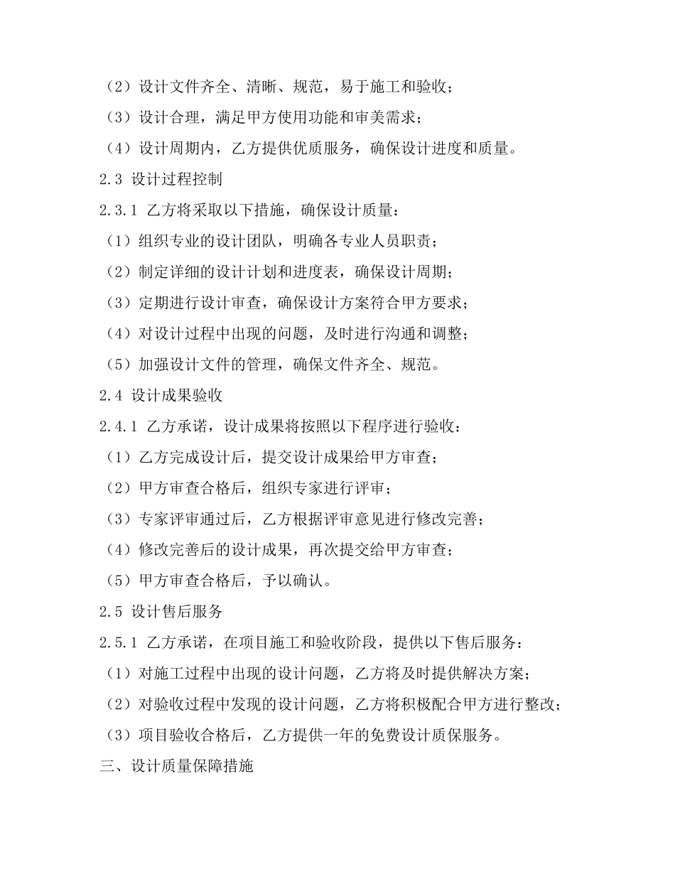 设计质量承诺书(二).docx_第2页