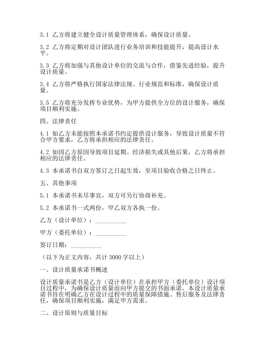 设计质量承诺书(二).docx_第3页
