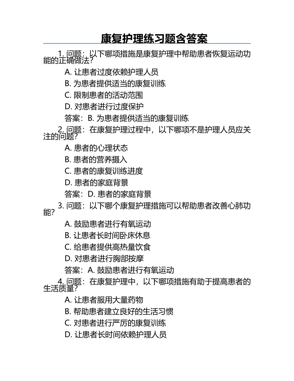 康复护理练习题含答案.docx_第1页